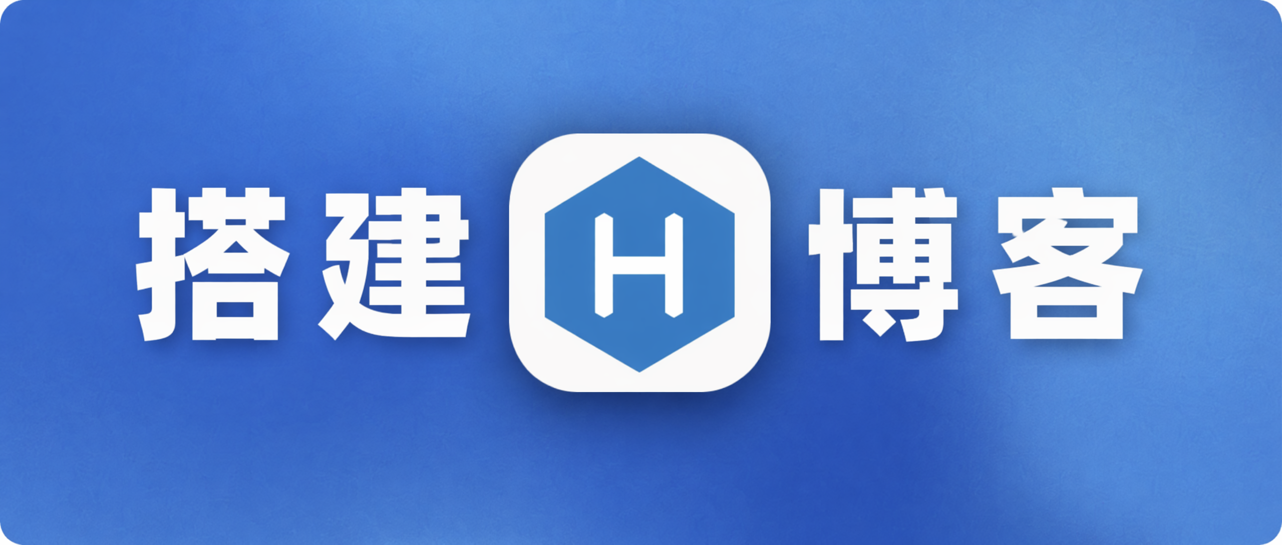 Hexo + Solitude + GitHub Pages 小白完整搭建教程